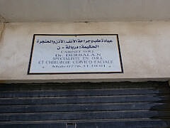 Dr Derbala-Otolaryngologists Dr Derbala-Otolaryngologists