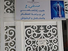 Dr seddiki+Orthopedic surgeon Dr seddiki+Orthopedic surgeon