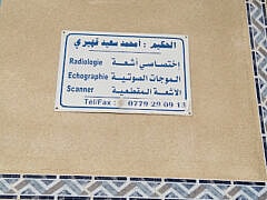 الحكيم: أمحمد سعيد قهيري+Radiologist الحكيم: أمحمد سعيد قهيري+Radiologist