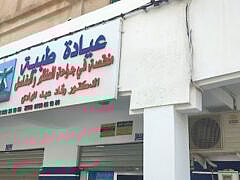 الدكتور رڨاد عبد الهادي+Orthopedic الدكتور رڨاد عبد الهادي+Orthopedic