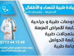 الدكتورة جلاوجي نادية-General practitioner