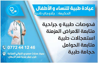 الدكتورة جلاوجي نادية - Adoctor