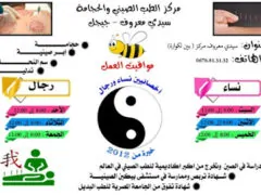 مركز الطب الصيني والحجامة-Cupping