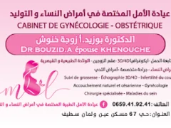 الدكتورة بوزيد  أ-Gynecologist;Obstetrics