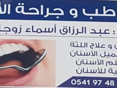 Dr Abderrazak Asma+Dentist